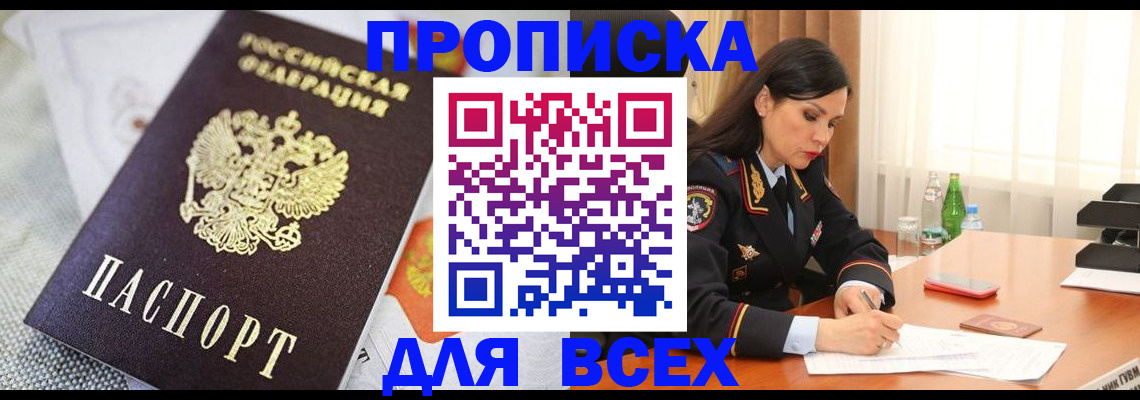 временная регистрация купить в Полевском